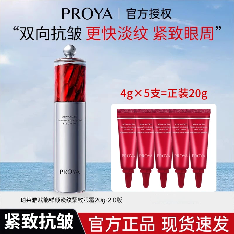 珀莱雅红宝石眼霜a醇提拉焕亮紧致抗皱淡化细纹熬夜保湿护肤包邮