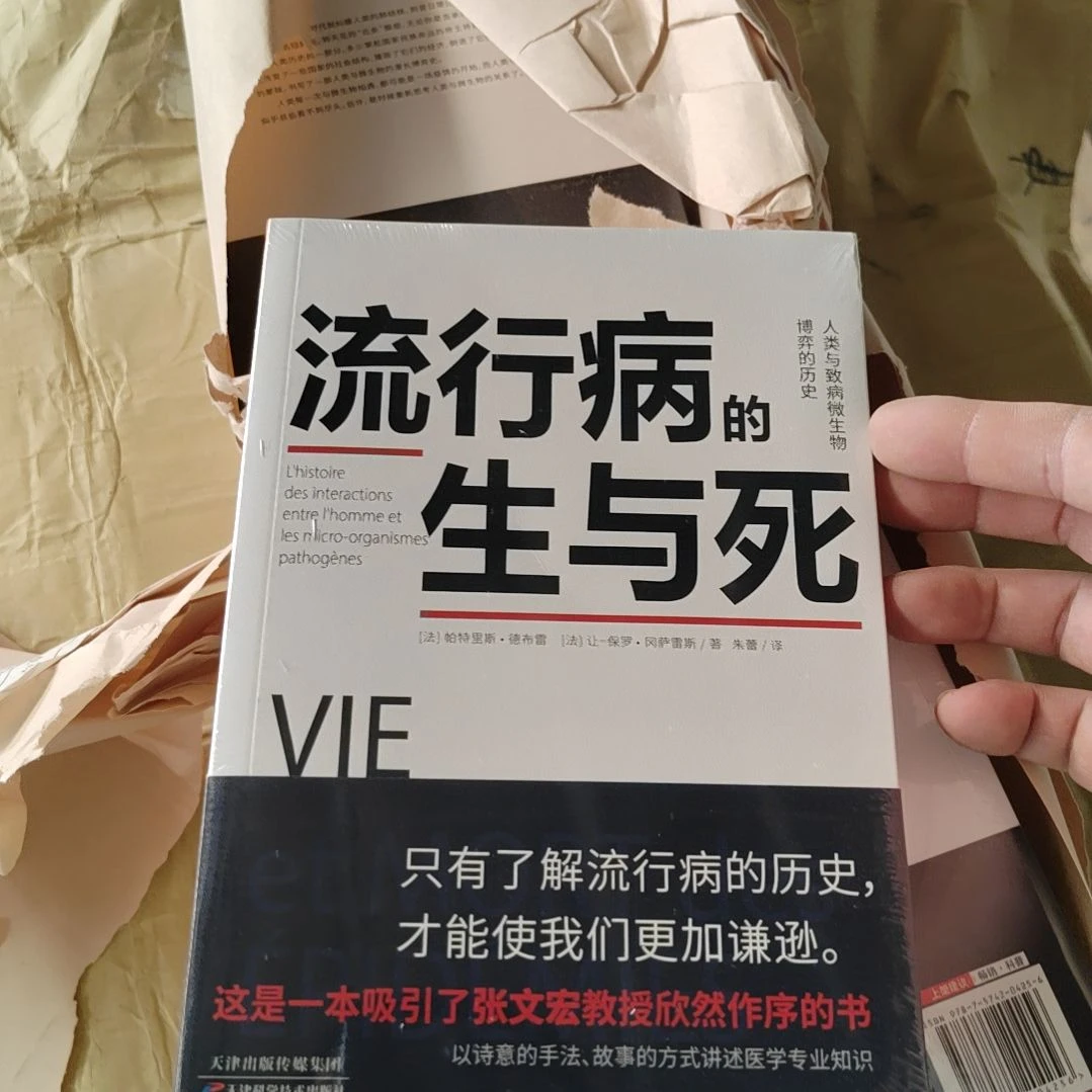 人类与致命生物博弈的历史，流行病的生与噶