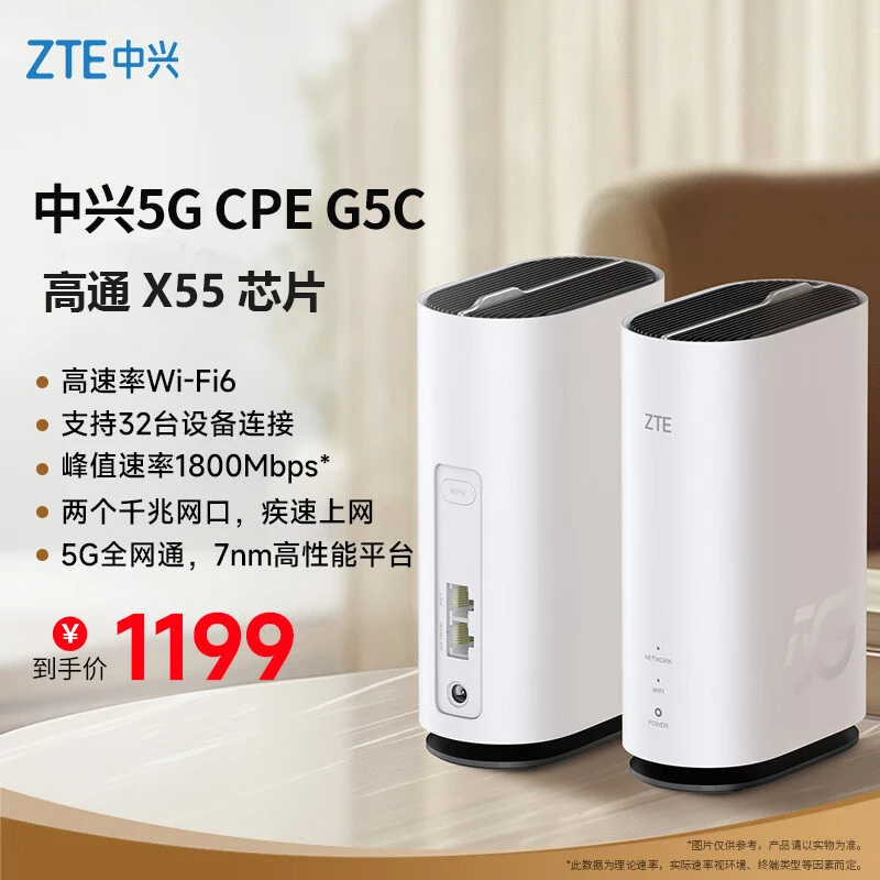 中兴G5C 5G移动插卡路由器千兆网口WiFi6全网通办公直播上网设备