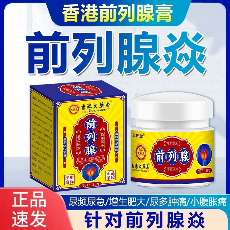 【首单立减】前列腺膏中老年尿频尿急尿痛阴囊潮湿肥大增生TA