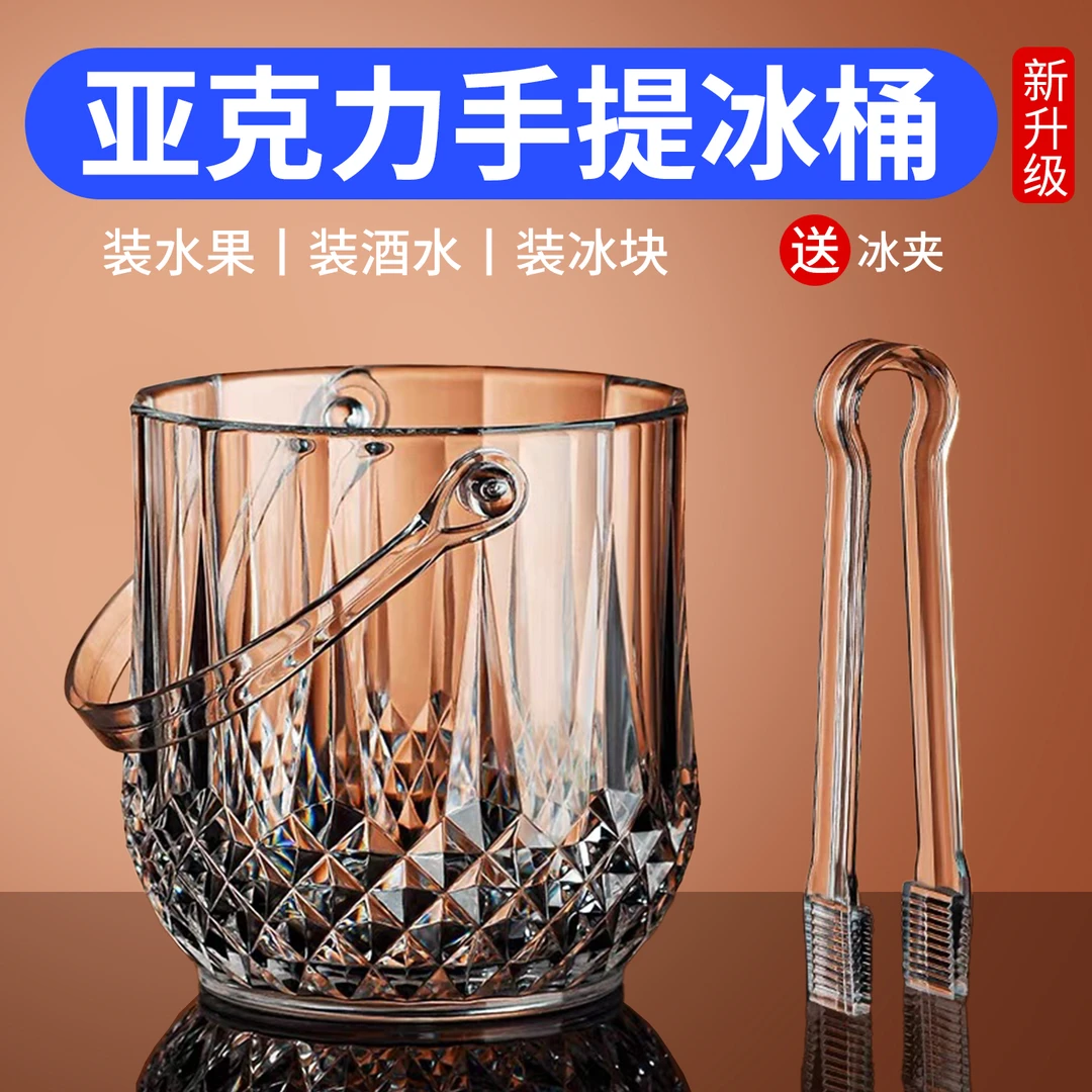 冰桶装冰块的桶容器酒吧ktv商用亚克力存放桶家用小啤酒桶储存桶