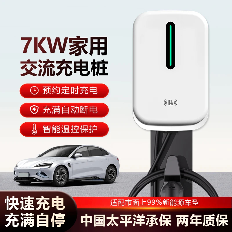 新能源电车7KW充电桩比亚迪哪吒深蓝五菱小鹏充电7千瓦充电桩