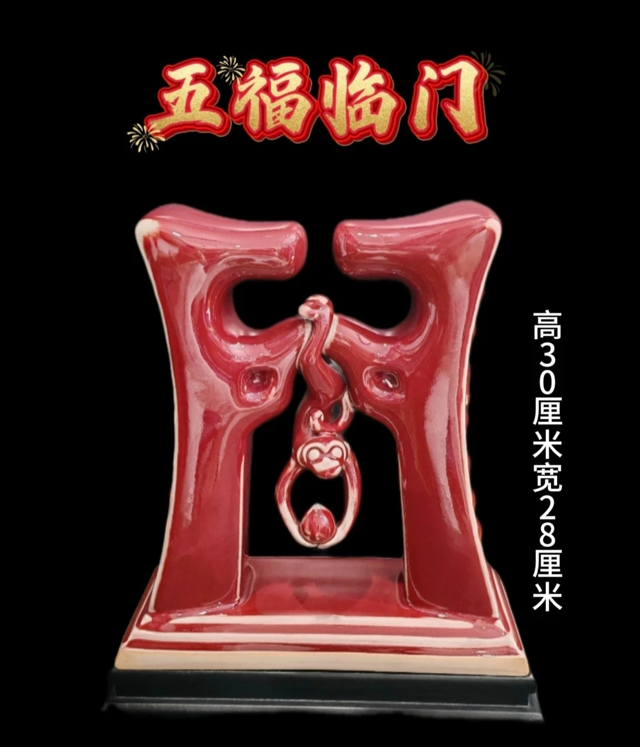 钧瓷精品五福临门工艺品家用中式摆件