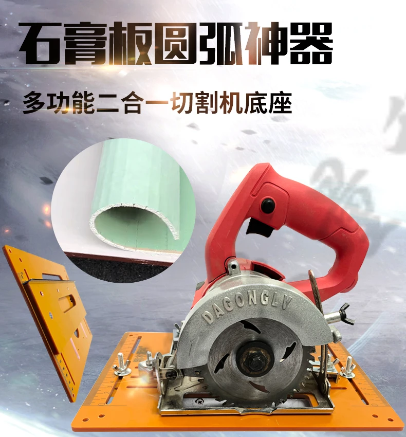 石膏板折圆电木底板