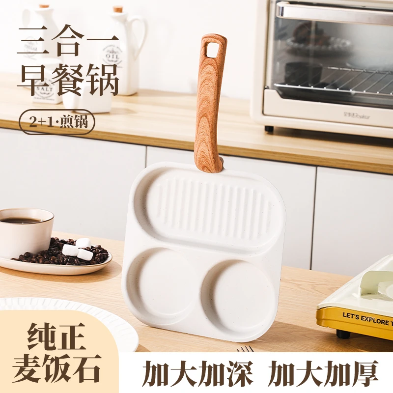 【2025全新升级版】麦饭石不沾锅三合一早餐锅鸡蛋牛排汉堡煎锅家用