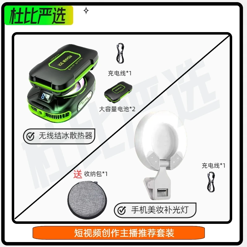 【拍摄两件套】手机无线结冰款散热器降温神器美妆镜补光灯美颜补光