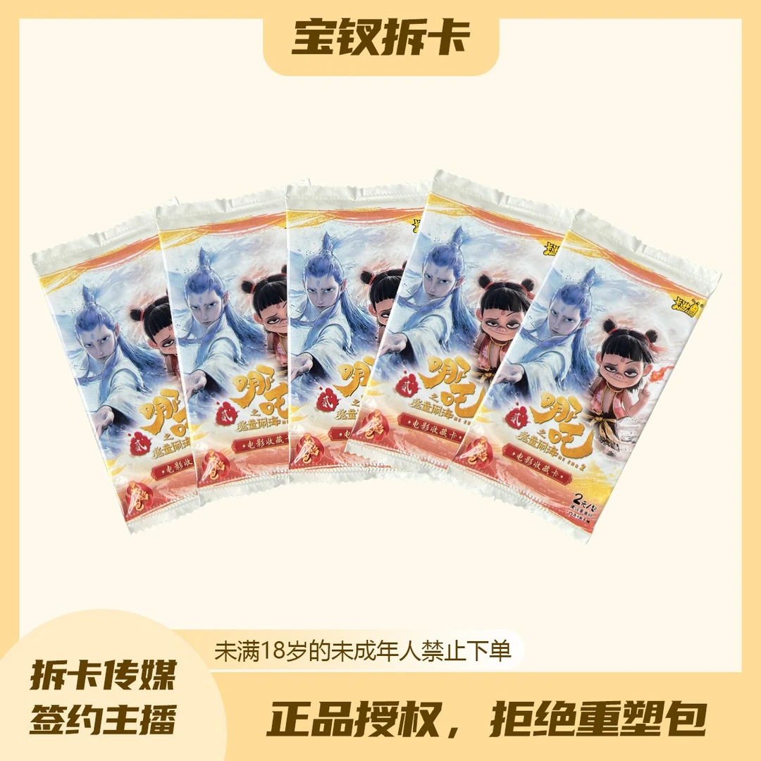 [保底抓猪]哪吒 灵焰包 魔童闹海卡游收藏卡卡牌盲盒（宝钗代拆）