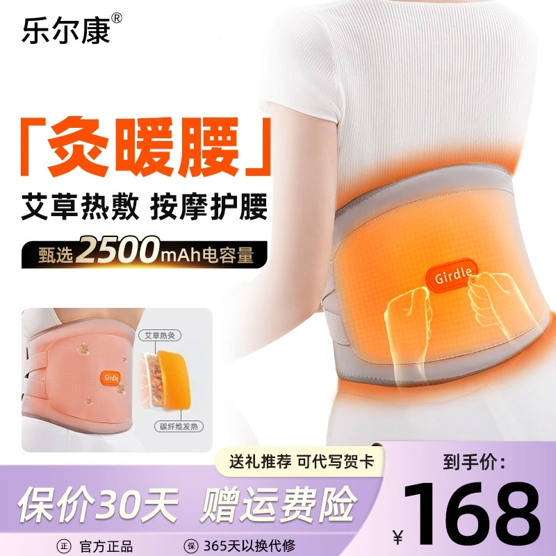 【年终狂欢】乐尔康护腰带按摩发热暖腰部按摩仪暖宫腰部热敷神器