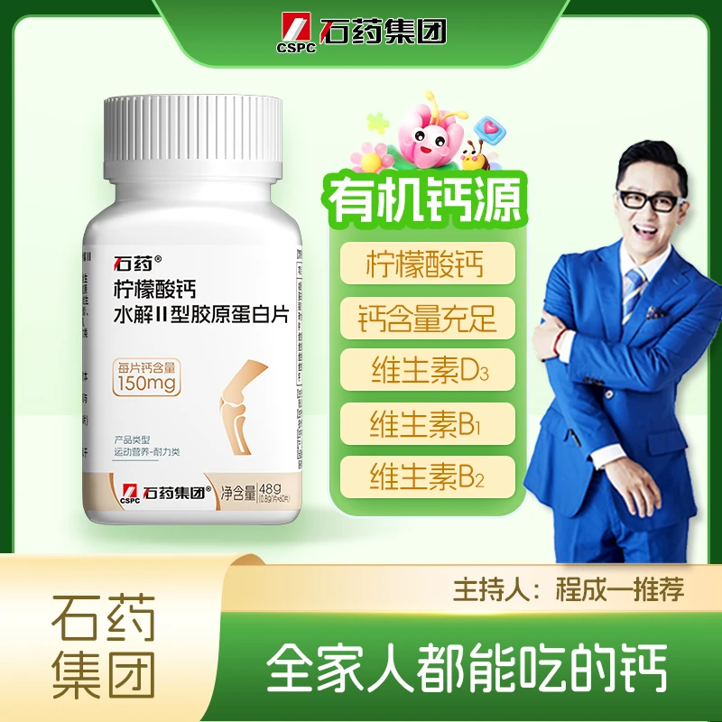 【发三瓶】石药钙片柠檬酸钙维生素D3