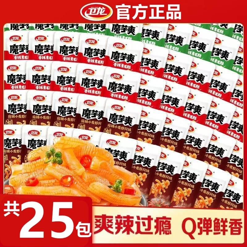 【共25包】卫龙魔芋爽组合轻巧版魔芋素毛肚辣味休闲解馋小吃零食
