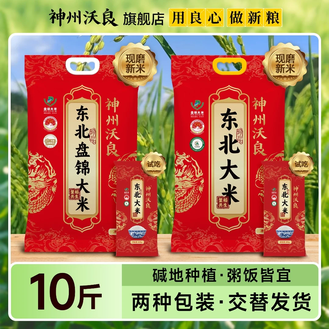 神州沃良东北大米蟹稻共生真空包装5kg*2到手20斤