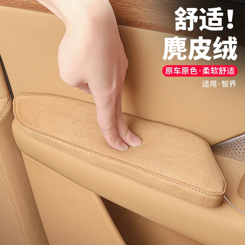 智界R7车门扶手垫保护套S7中央扶手箱增高垫车内装饰用品配件改装