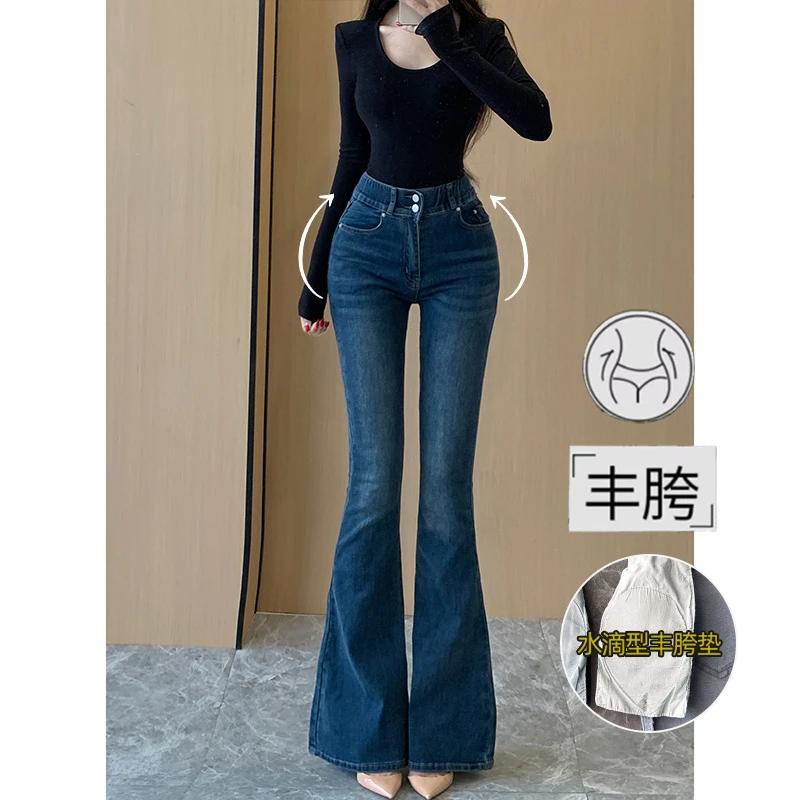 深色高腰双扣丰胯提臀微喇牛仔裤女2025秋季新款弹力显瘦喇叭长裤