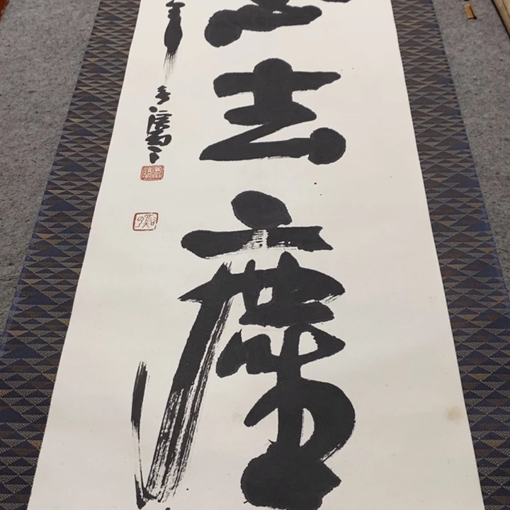 辉***鳯字画字画画画的画