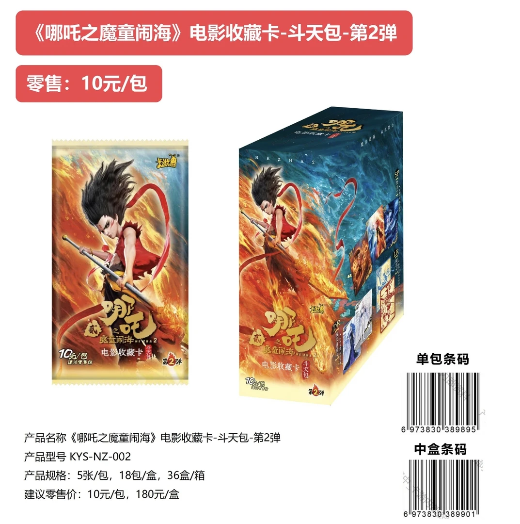 【浮浮抓石鼠】卡游哪吒2之魔童闹海斗天包EX卡片收藏官方盲盒