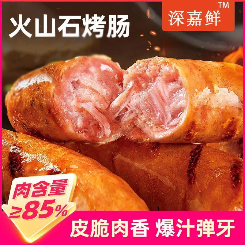 【冷链包邮】深嘉鲜火山石黑椒黑猪肉原味烤肠半成品爆汁脆皮肠
