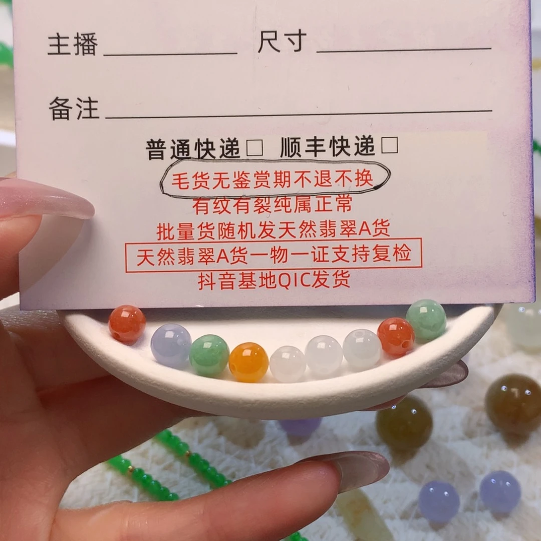 翡翠散珠?****?268第一组 毛货