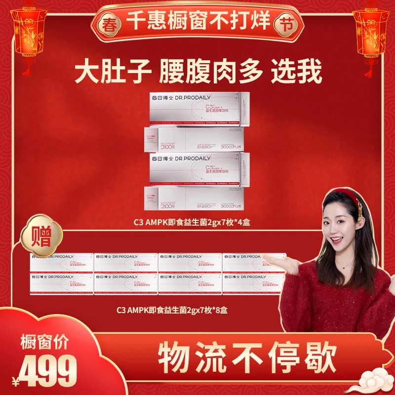 AMPK 每日博士C3益生菌 CECT8145双倍升级引擎炫腹小腰菌-千惠