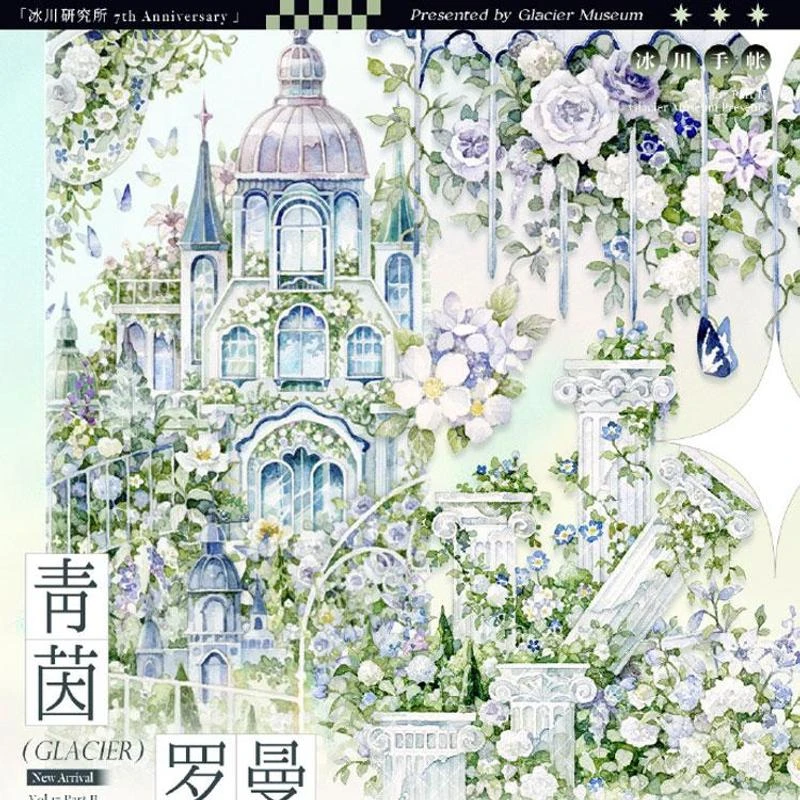 满18包邮冰川研究所青茵罗曼贝壳光分装特材拼贴流麻手帐胶带