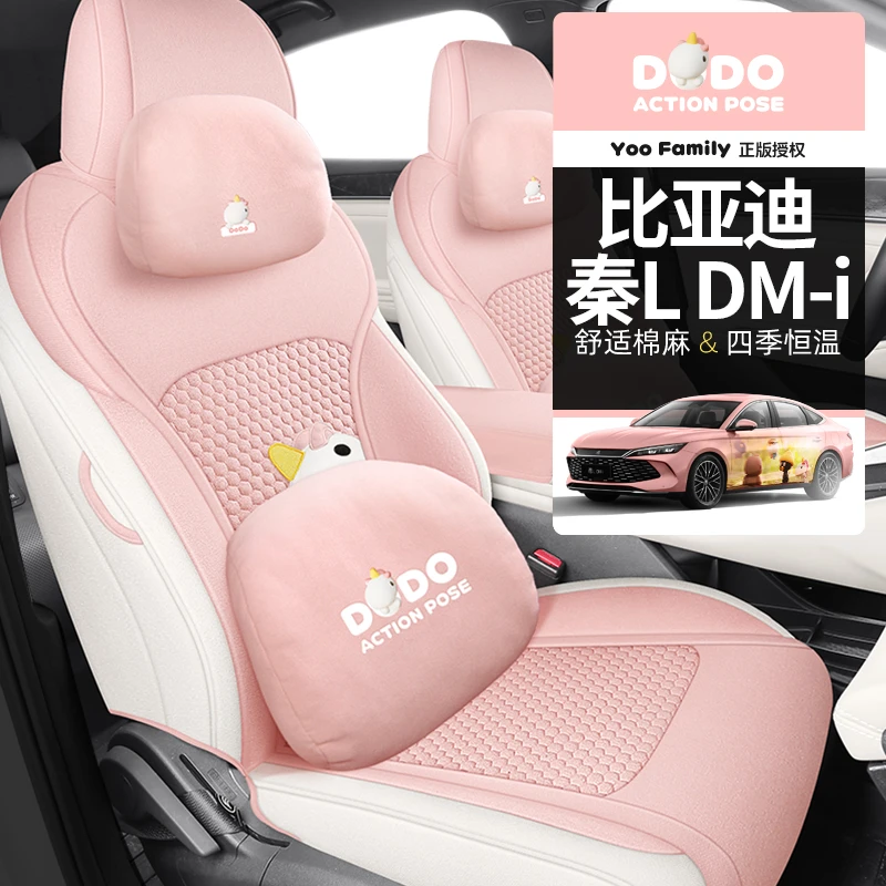 比亚迪秦LDMi汽车座套棉麻布艺领先型超越型卓越全包围汽车坐垫