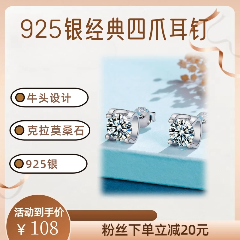 925银莫桑石耳饰 时尚牛头四爪耳钉气质百搭简约经典镶钻防过敏