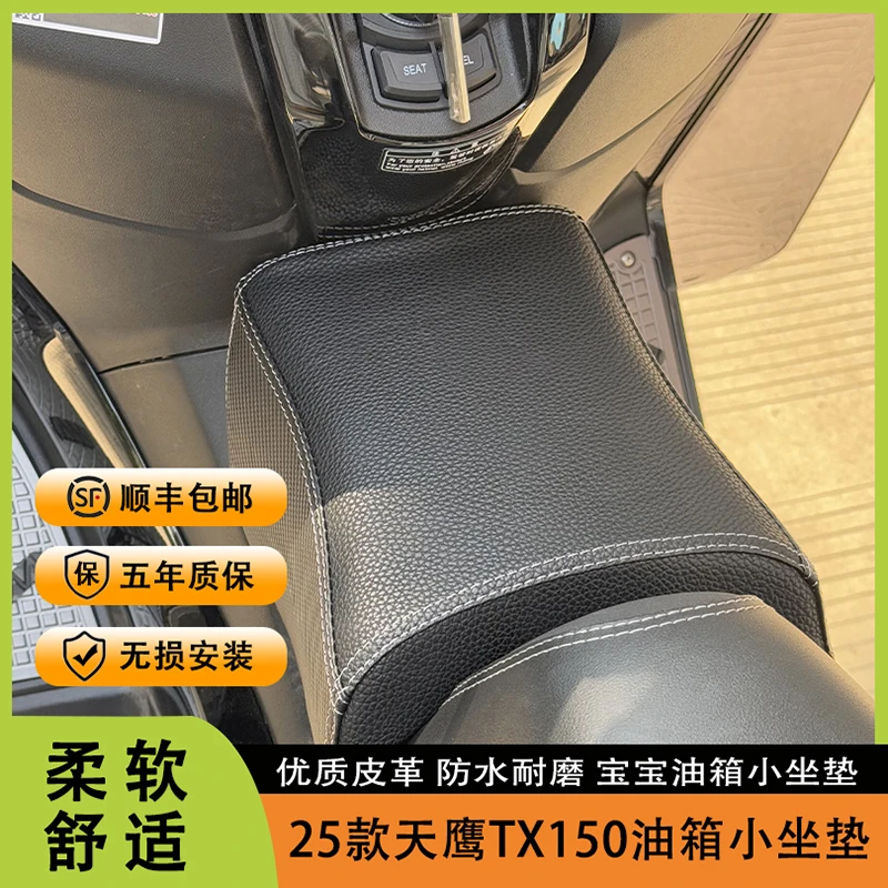 适用25款天鹰TX150油箱小坐垫宝宝座tx150油箱座无损安装顺丰包邮