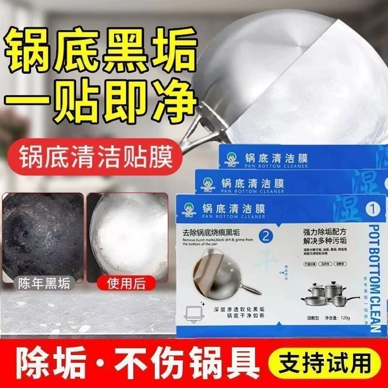 【锅底面膜】锅底清洁膜洗锅底去污强效去黑垢厨房铁锅翻新清洗工具