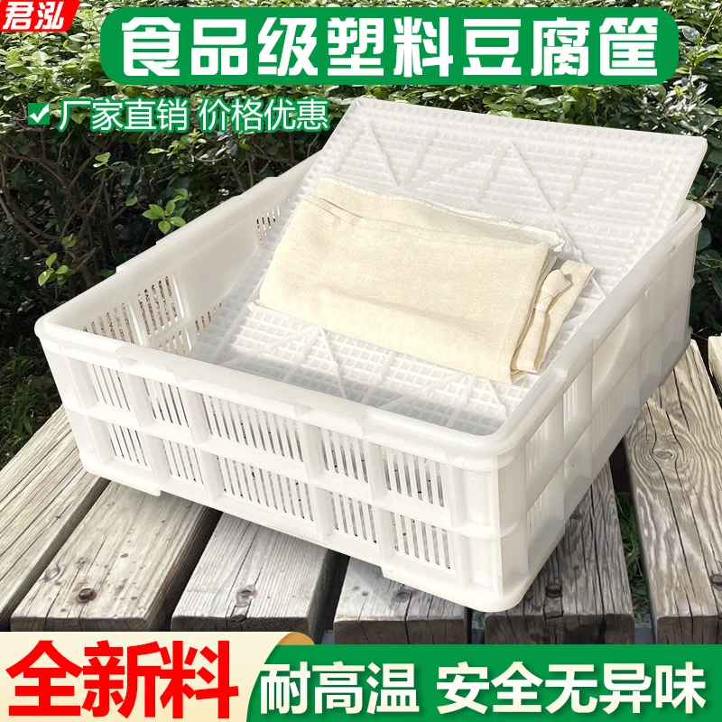 塑料豆腐筐正方形做压嫩老豆腐水豆腐模具商用豆制品豆腐盒一整套