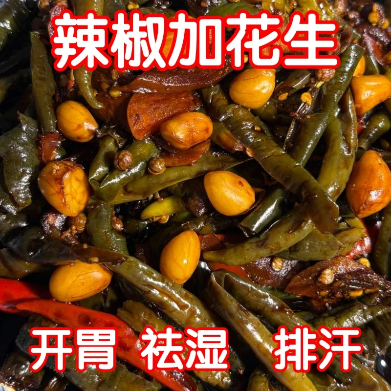 新鲜腌辣椒花生米纯手工老坛腌制四川正宗开胃下酒菜下饭菜