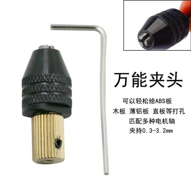 微型迷你自锁钻夹头小马达电机电磨夹头DIY电钻夹头三爪万能夹头