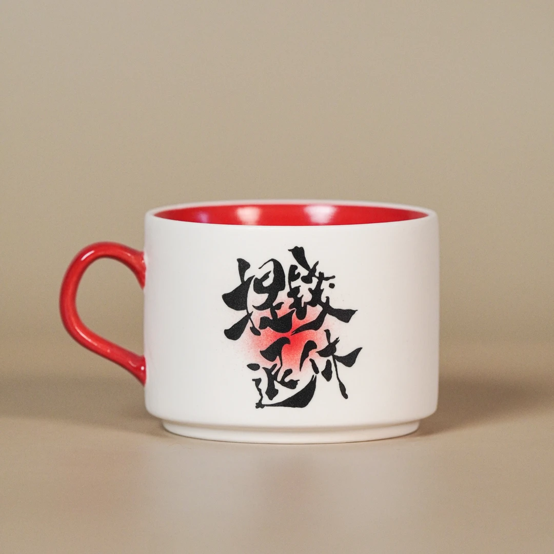 景德镇手工手绘（提钱退休）马克杯咖啡杯