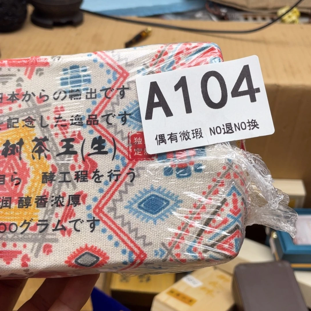 本***我000000000000000编号104