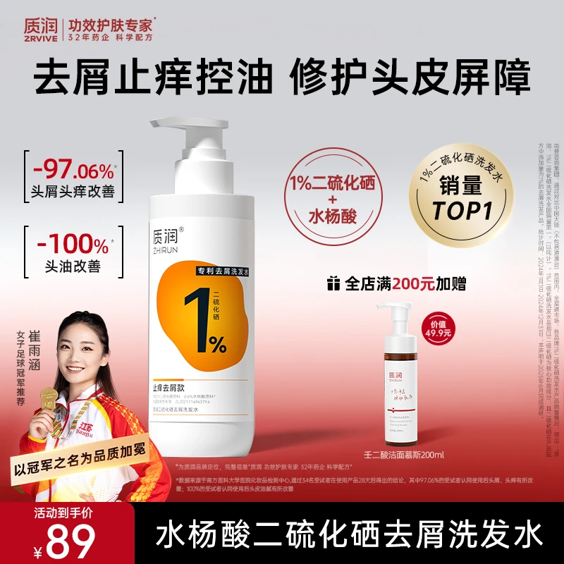 质润二硫化硒去屑洗发水控油蓬松水杨酸二硫化硒质润橙硒瓶HM