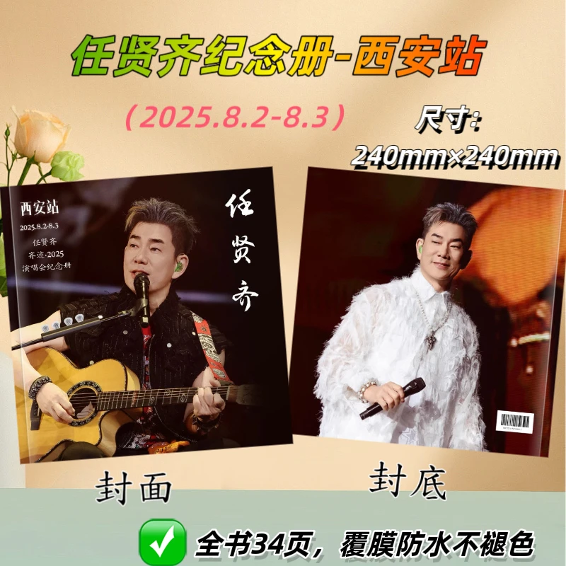任贤齐演唱会纪念册歌词本创意定制粉丝应援明星周边收藏纪念正版