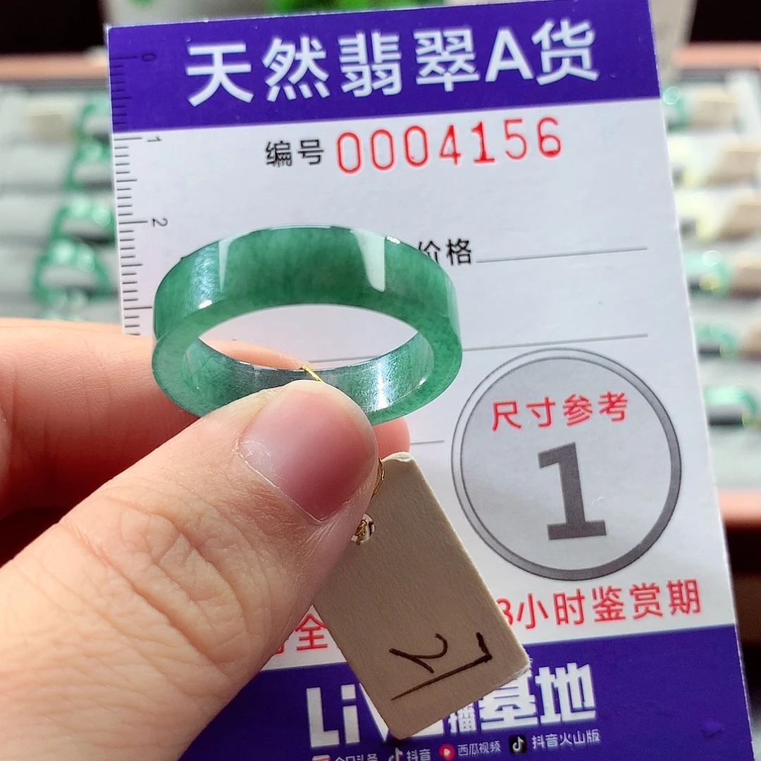 翡翠未镶嵌戒指27号
