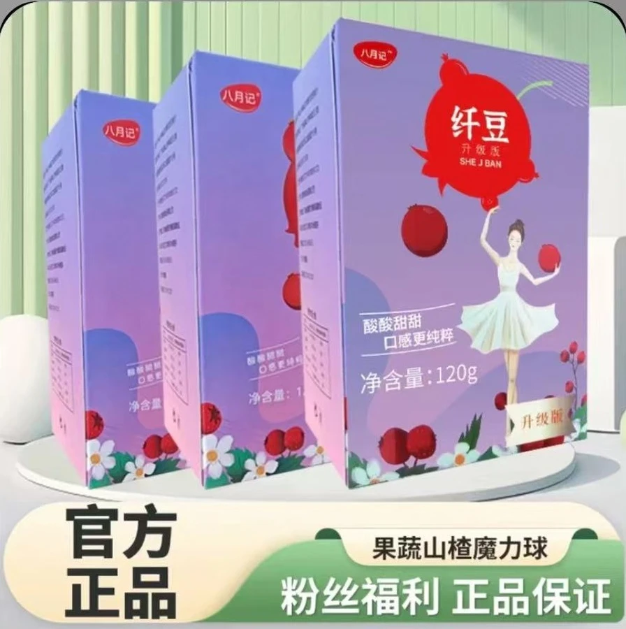 【官方正品】八月记  网红升级果蔬纤豆一盒15颗