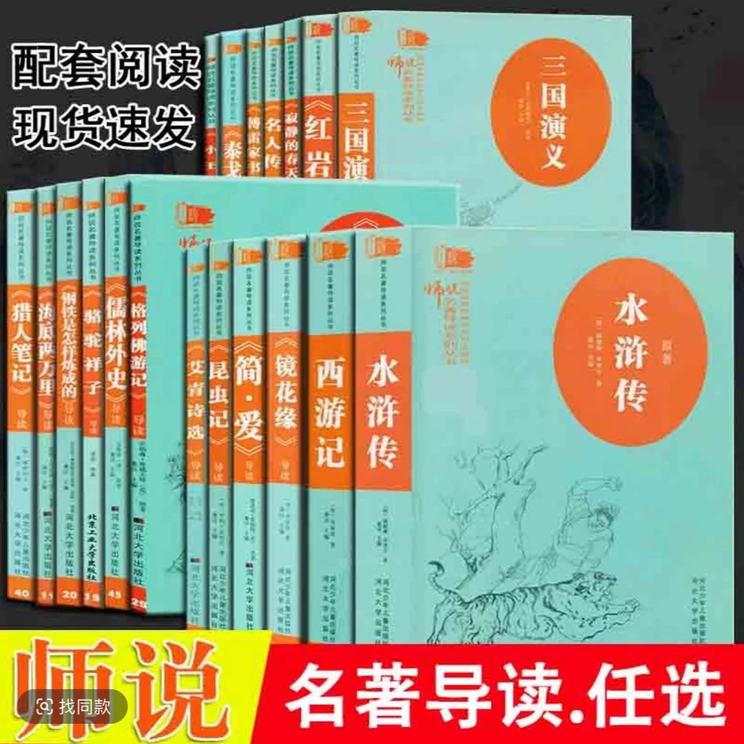 【直播专享价】书好货少包邮阅读计划畅想经典文学读懂名著牢记知识