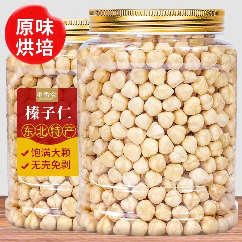 新货大榛子仁原味熟东北榛果仁烘焙棒子坚果年货孕妇零食开口臻子
