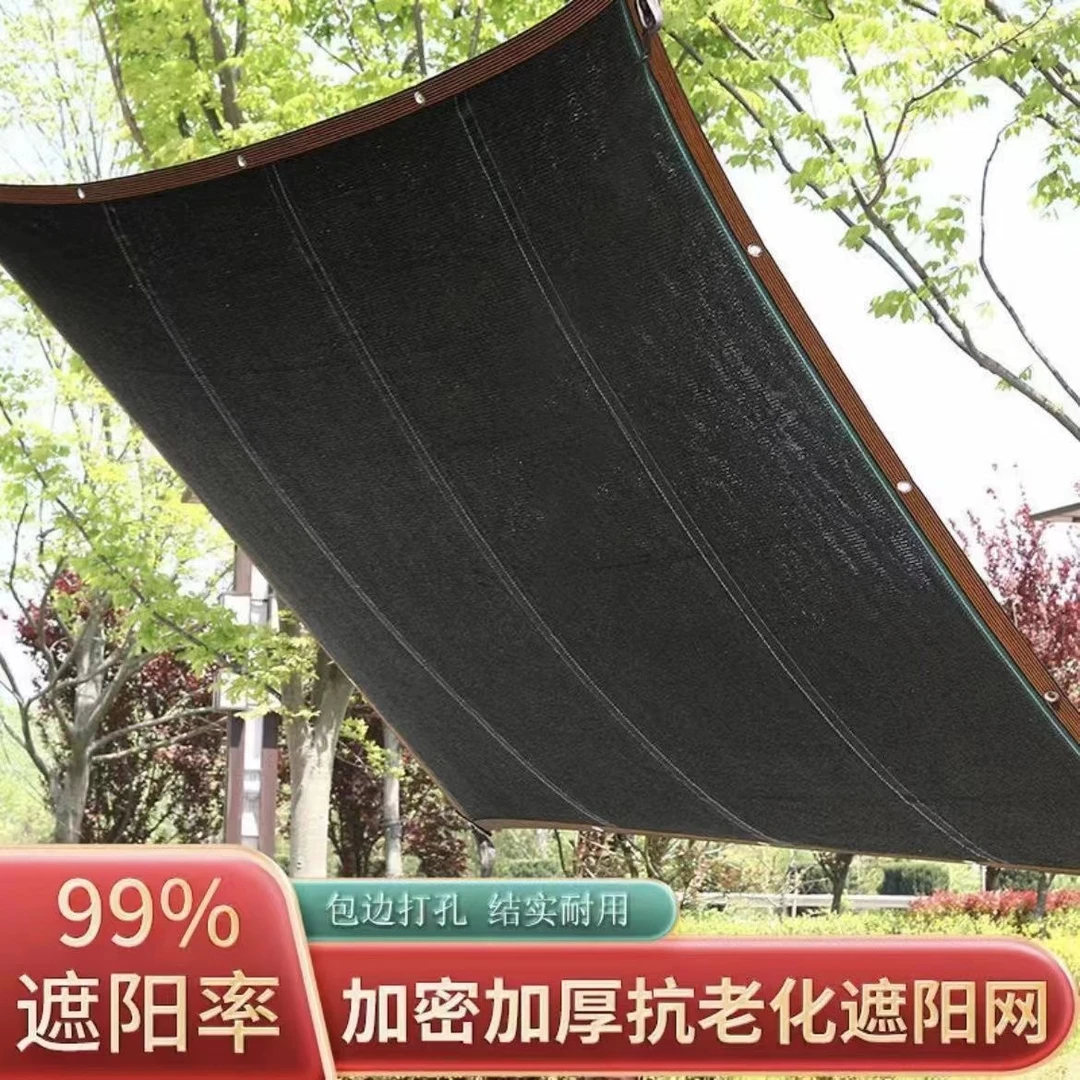 （全网低价）遮阳网加厚加筋加密降温网黑色庭院防晒遮光网园艺