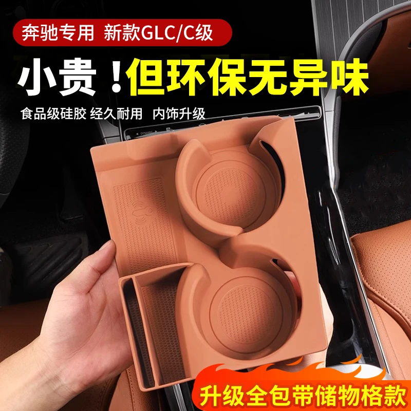 新款奔驰GLC300L/C260L水杯防滑垫E300L中控硅胶保护套汽车装饰品