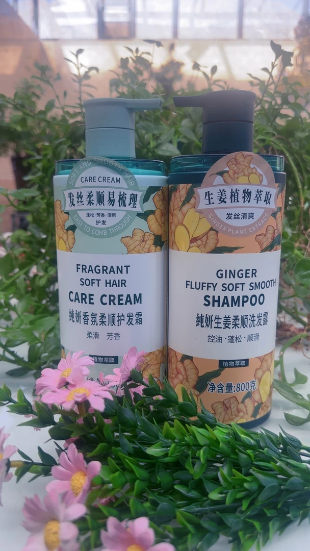 生姜植物萃取洗发水护发套装控油蓬松持久留香