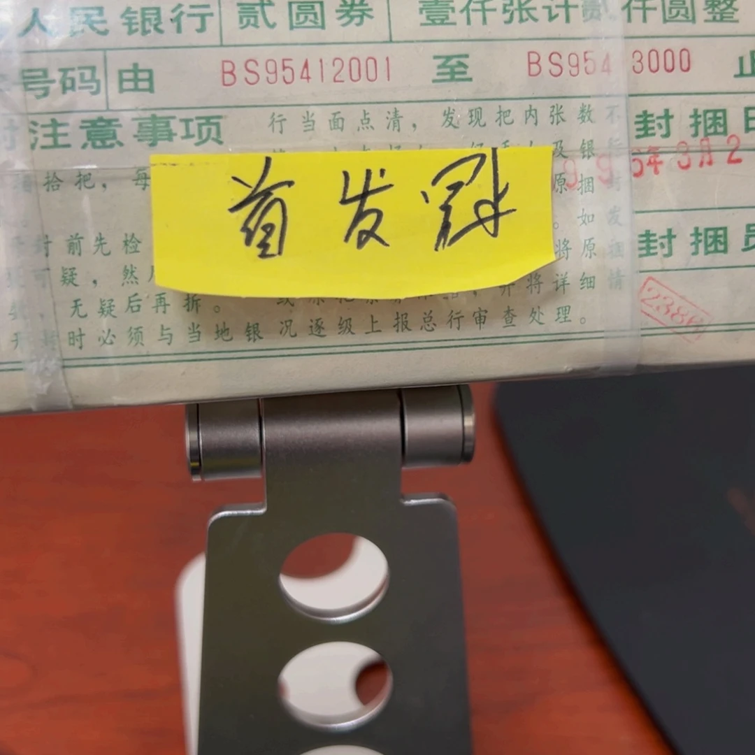 902首发冠一捆尾号95412001