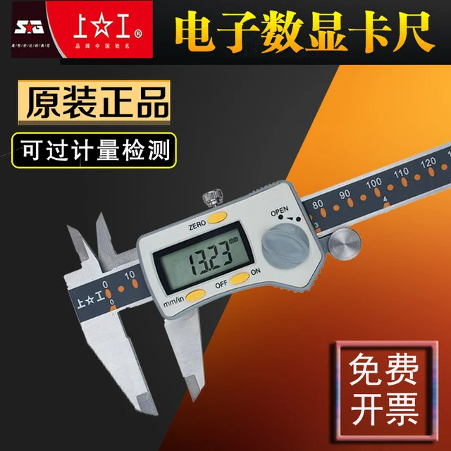 上工电子数显卡尺原点型不锈钢游标卡尺精度0.01油表卡尺带表卡尺