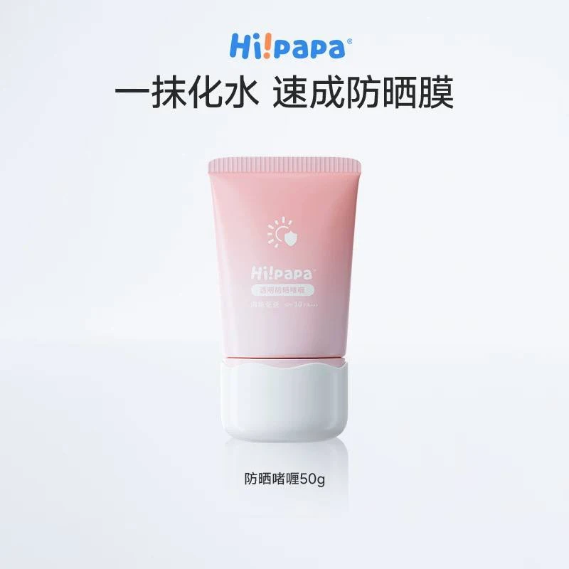 海龟爸爸儿童透明防晒女童宝宝专用防晒隔离紫外线防晒乳抑菌乳膏