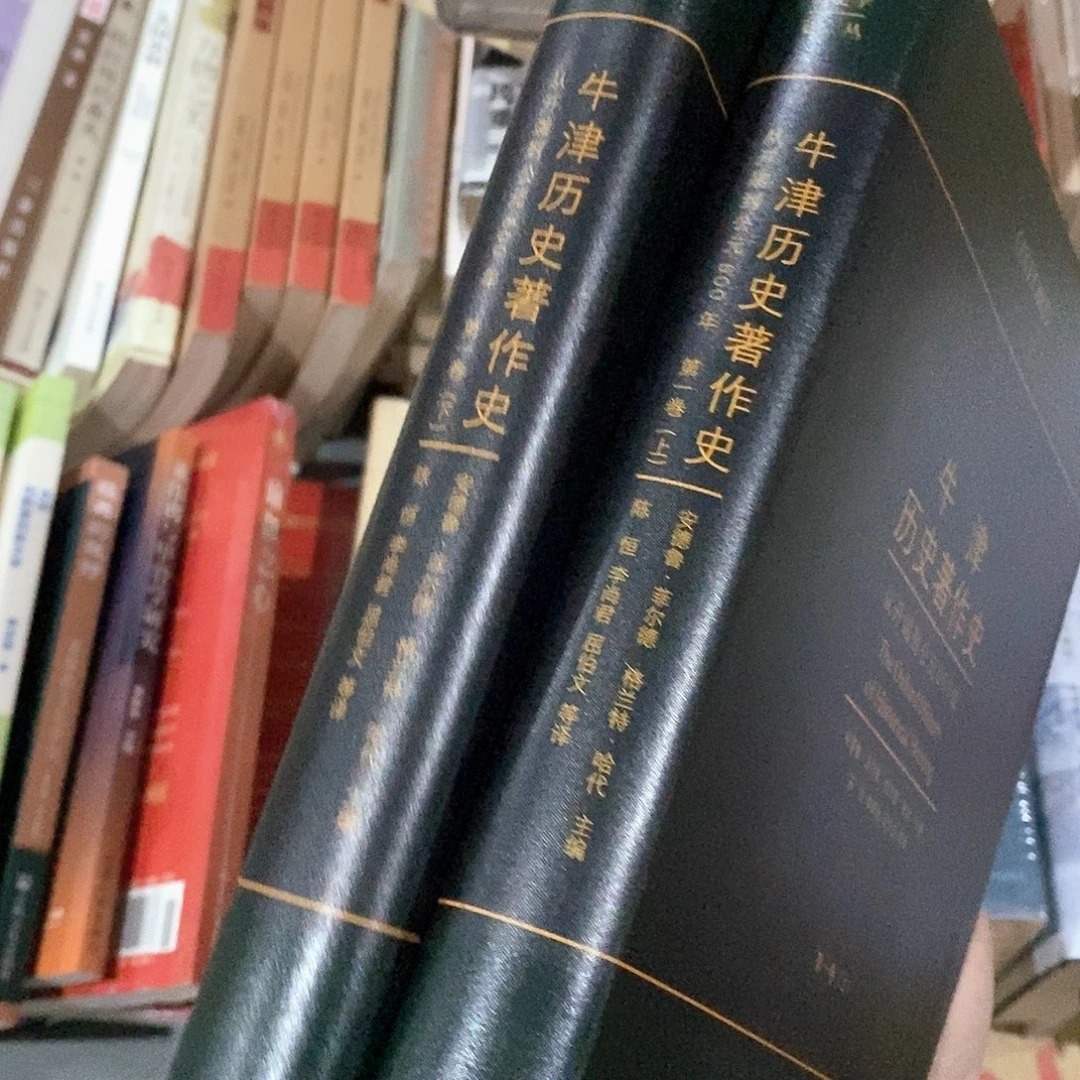 牛津历史著作史  上下