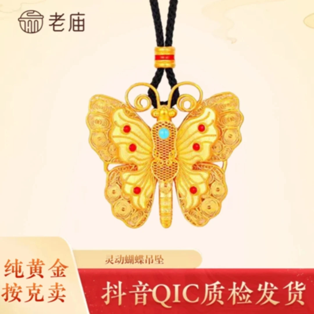 老庙黄金足金精美时尚珐琅彩蝴蝶挂坠