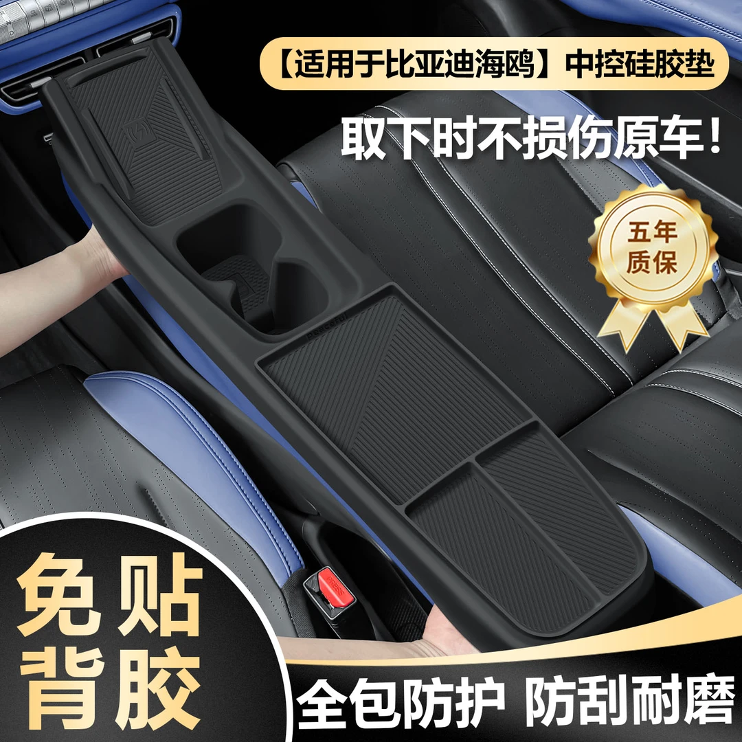 适用于比亚迪海鸥中控保护套专用内饰面板硅胶垫水杯垫汽车用品
