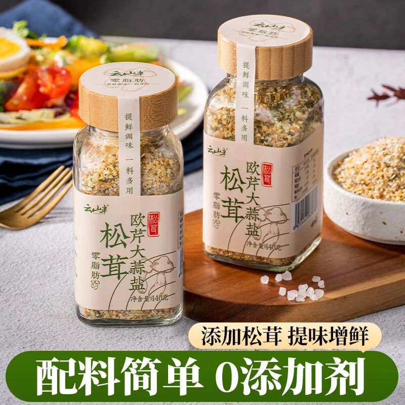 云山半松茸欧芹大蒜盐零添加调味香料轻食西餐牛排水煮菜蒜盐粉