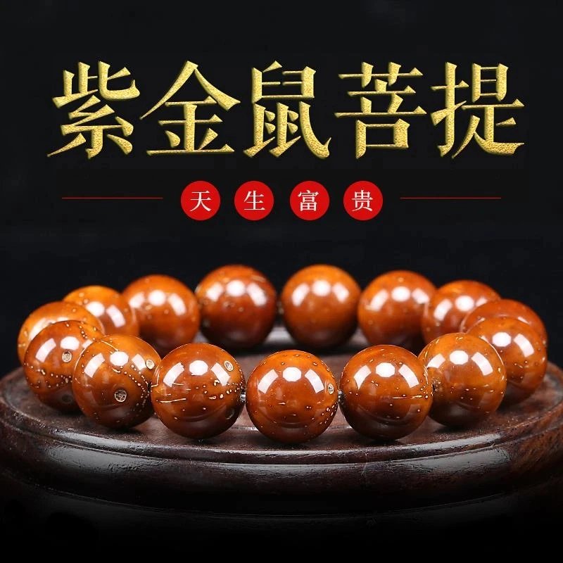 高端紫金鼠菩提手串光珠男款半实心籽绕指柔文玩佛珠链盘玩女款