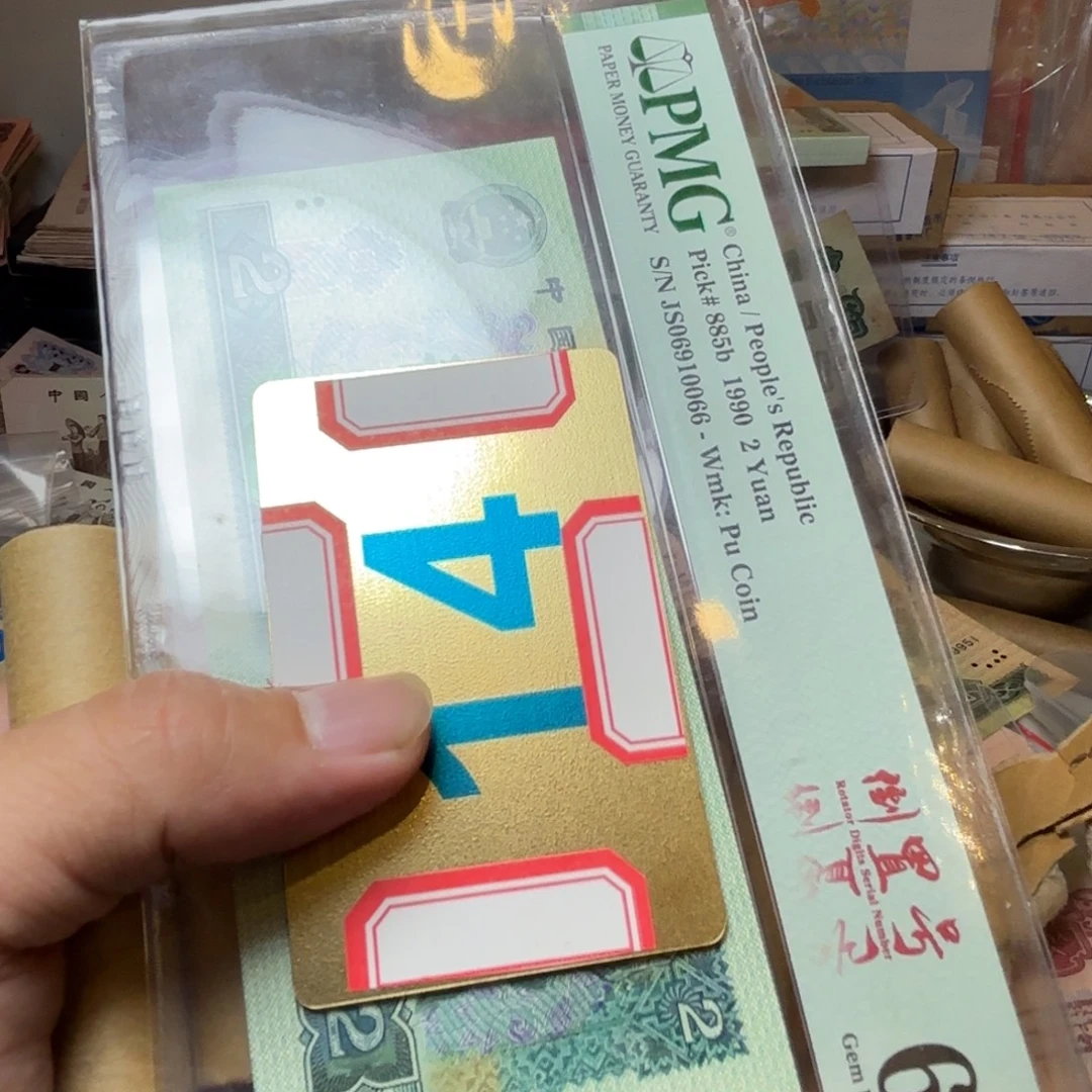 往***零退市纸币硬币品相如图